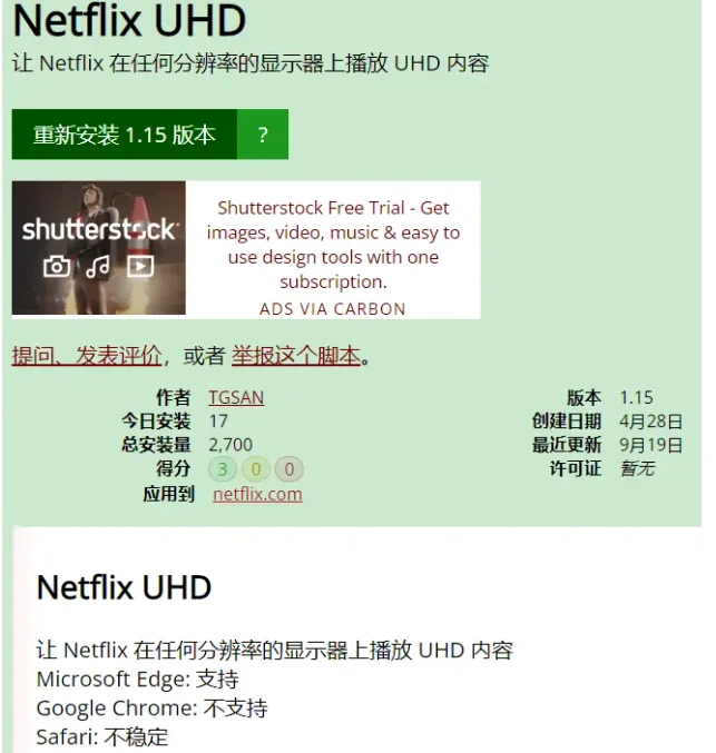 解锁显示器分辨率限制开启奈飞 netflix UHD 4K 清晰度