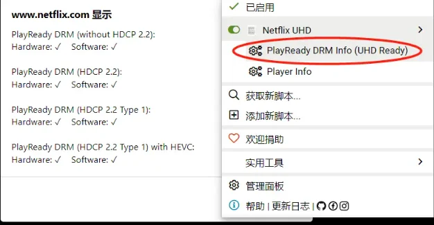 解锁显示器分辨率限制开启奈飞 netflix UHD 4K 清晰度