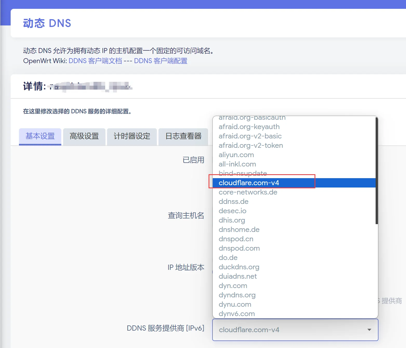 OpenWrt 配置 Cloudflare 动态 DNS 访问 ipv6